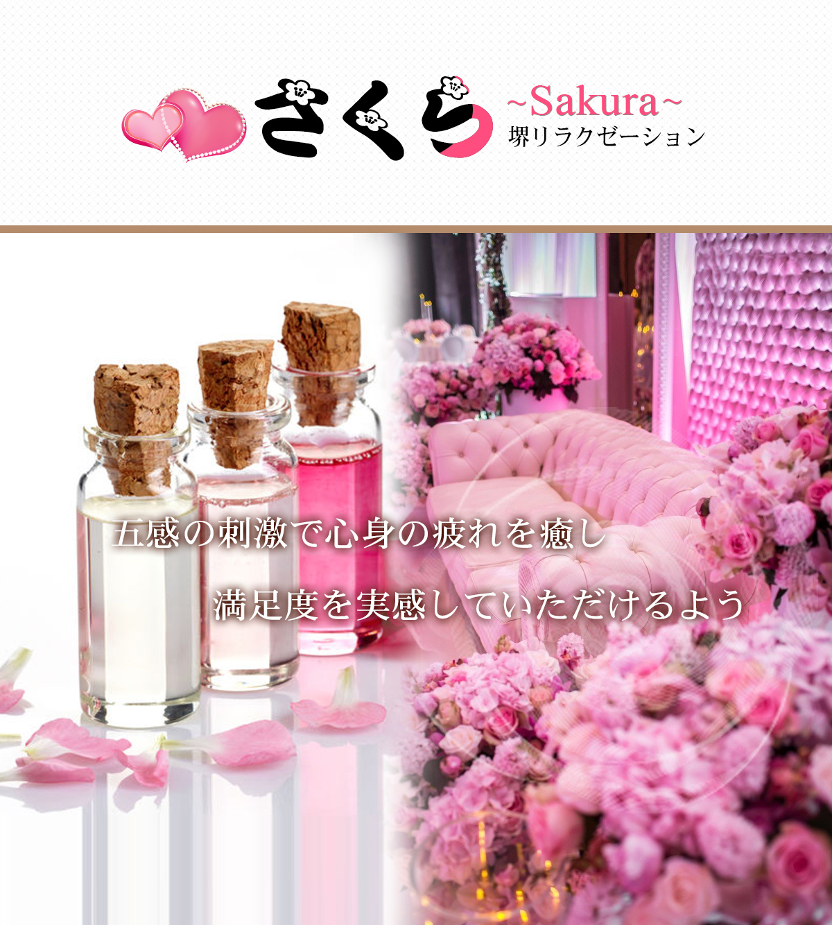 身も心もリラックスできる上質で最高の癒しをコンセプトとして最上の至福のひと時を…